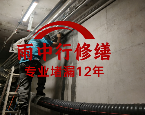 延庆管廊堵漏案例